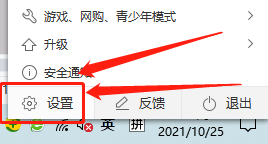 360卫士在哪开启隐私保护