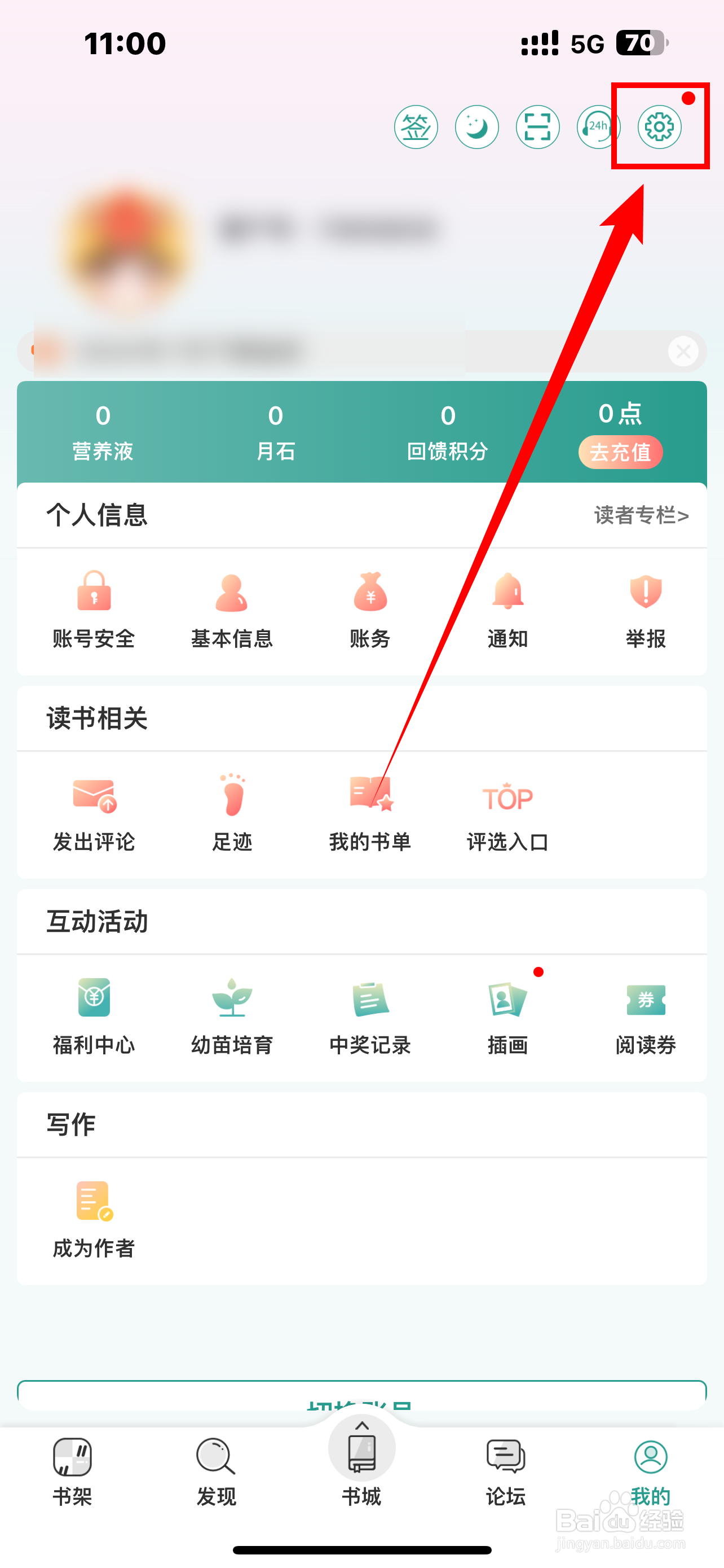 《晋江小说阅读》怎么开启论坛版块？