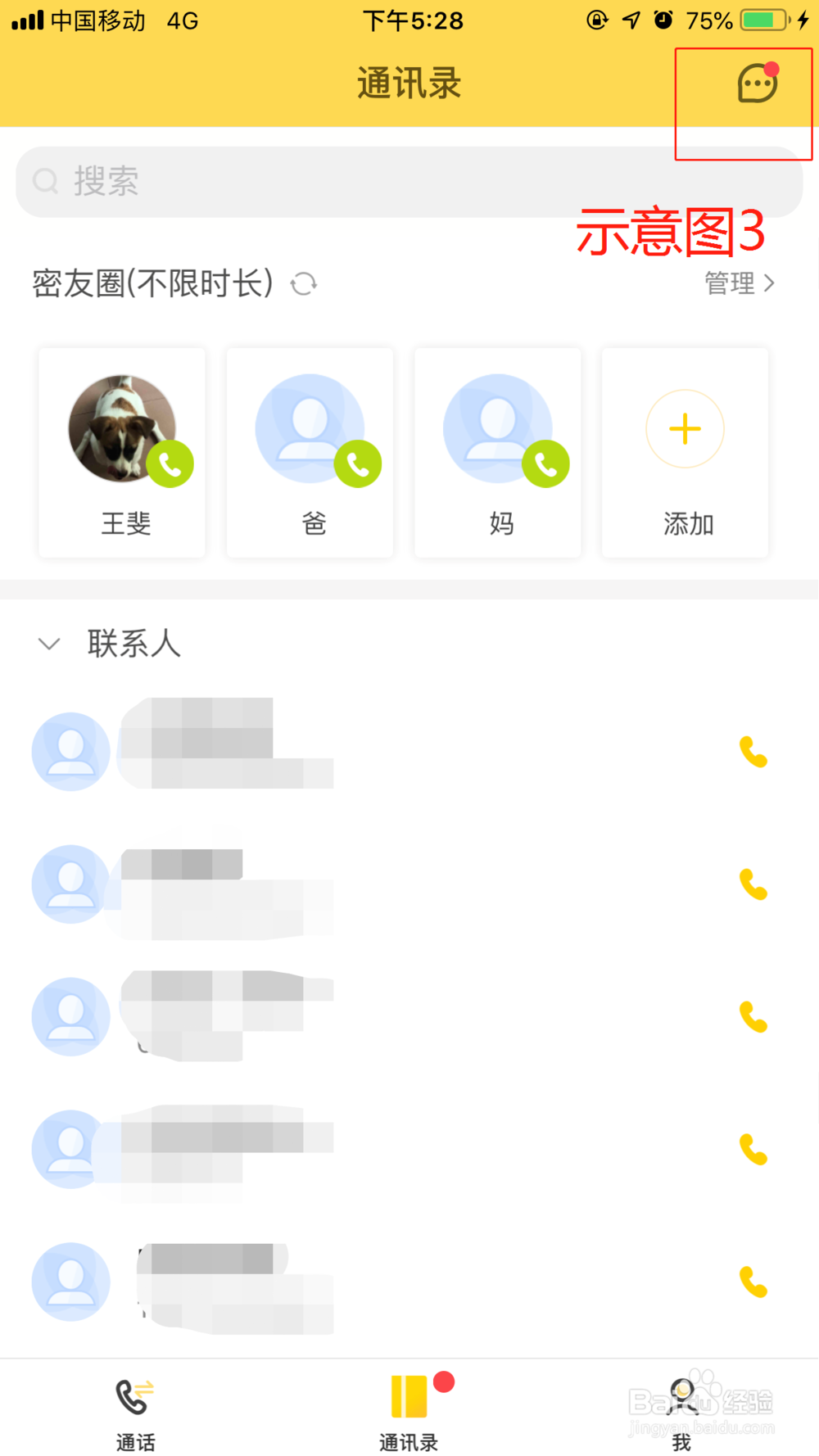 密友圈怎么用？