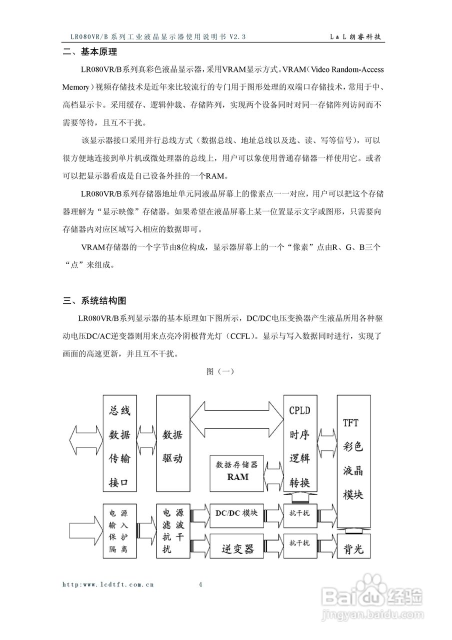 LR080VR/B系列彩色液晶显示器使用说明书:[1]