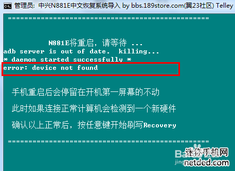 中兴n881e刷入recovery的教程