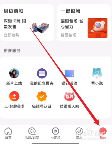 猫眼怎么开启wifi环境自动播放