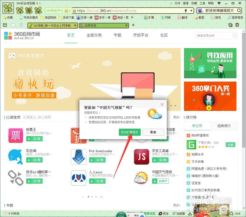360浏览器管理插件的方法
