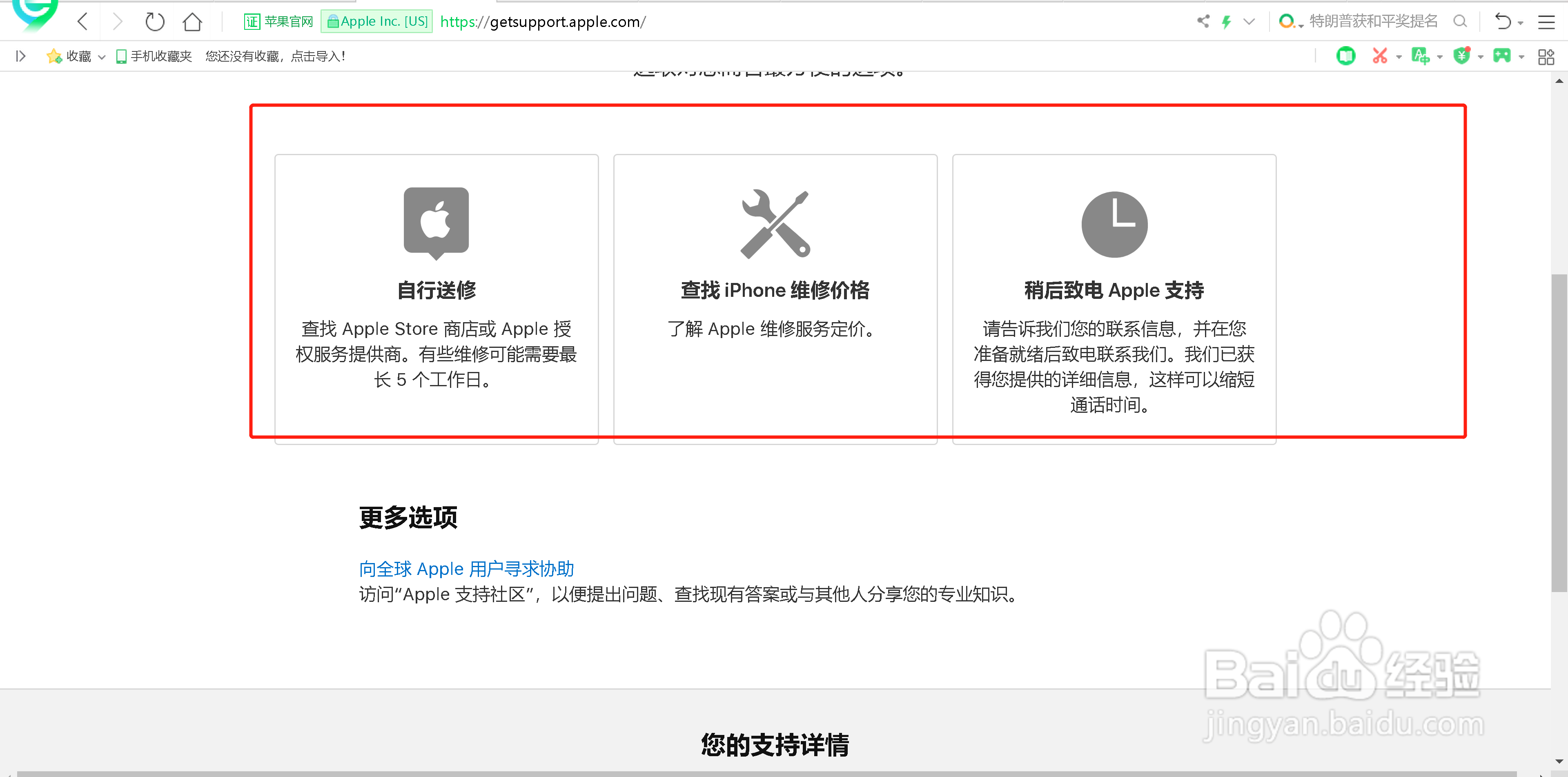 苹果售后维修在线咨询