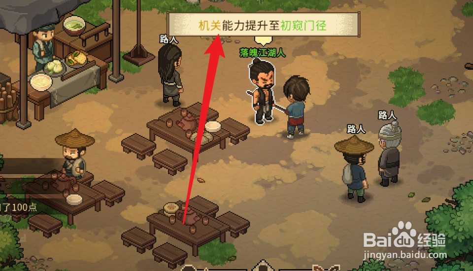 大侠立志传怎么学习机关能力