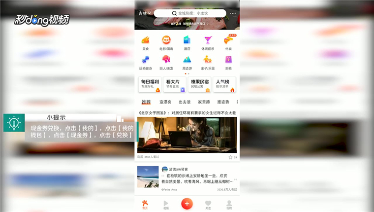 大众点评如何使用美团支付现金券