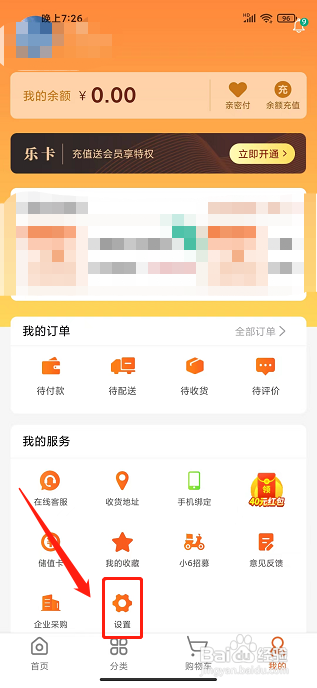 小6买菜app怎么关闭消息推送通知