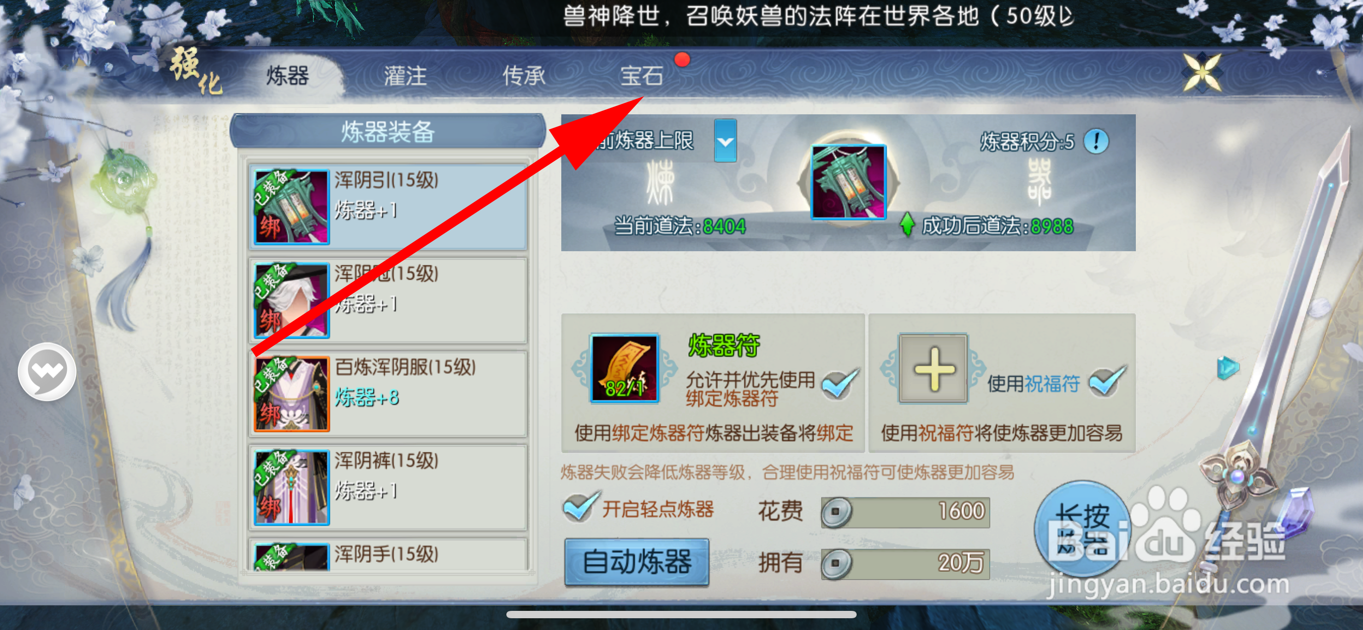 诛仙如何把宝石镶嵌装备