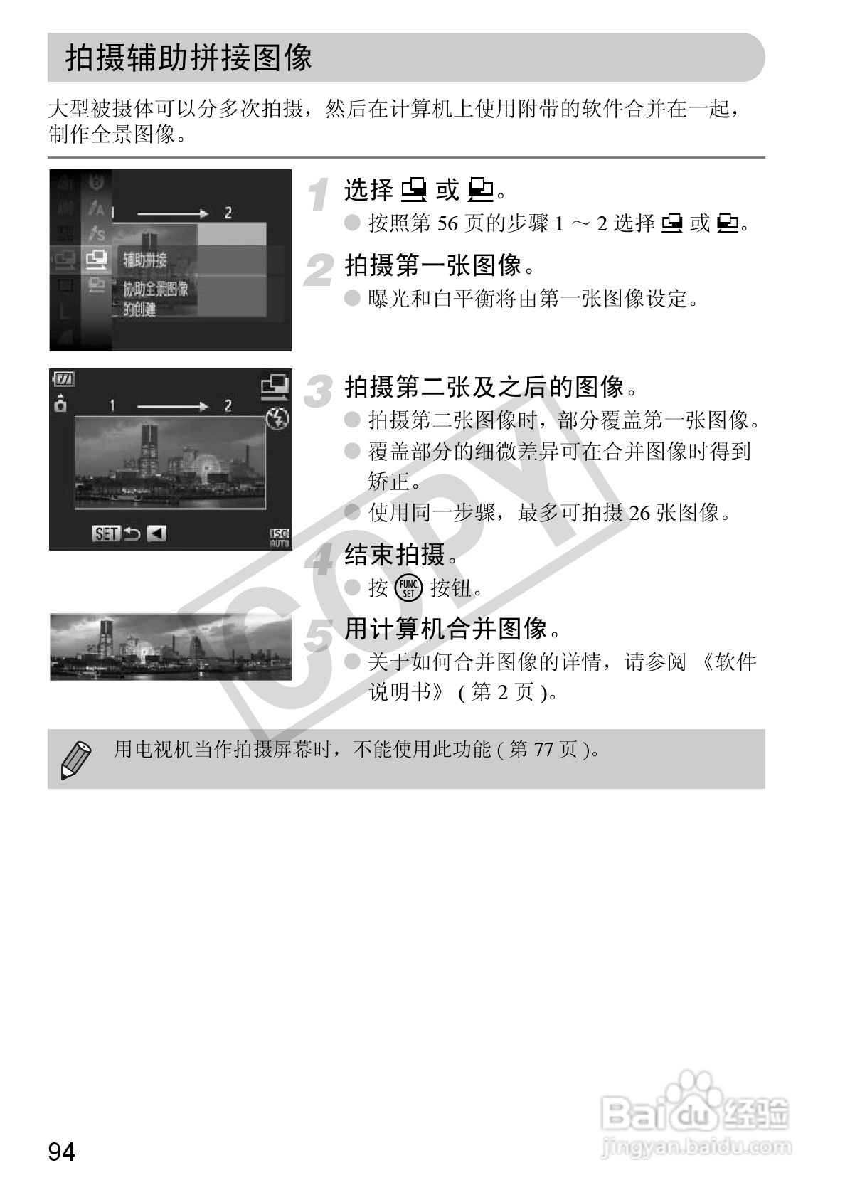 佳能DIGITAL IXUS 120 IS数码相机使用说明书:[10]