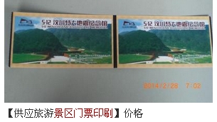 如何寻找合适的门票印刷厂家