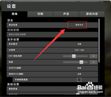 绝地求生怎么调颜色