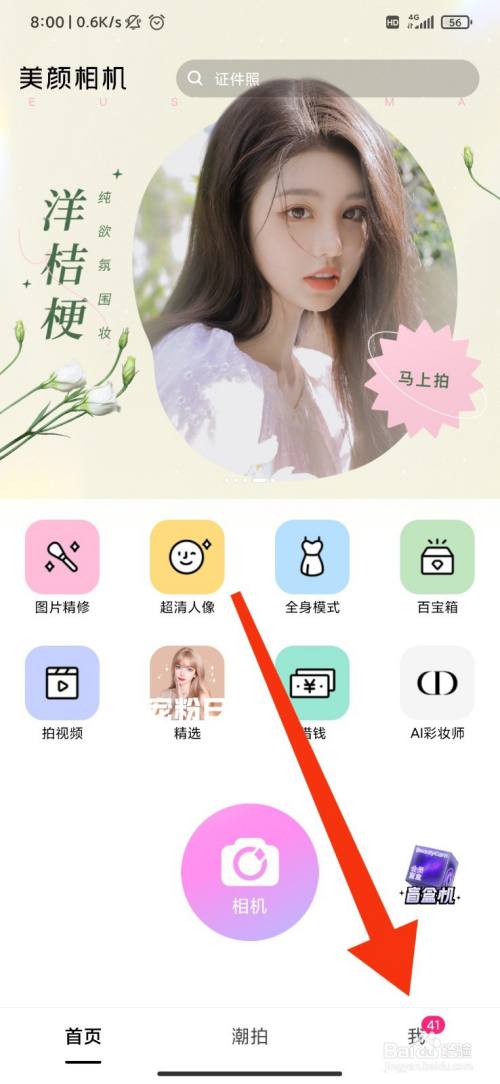 美颜相机怎么开启静音拍照?