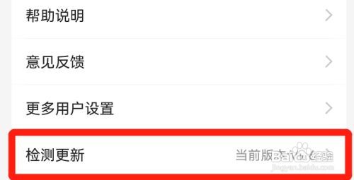 东方财富如何查看当前版本