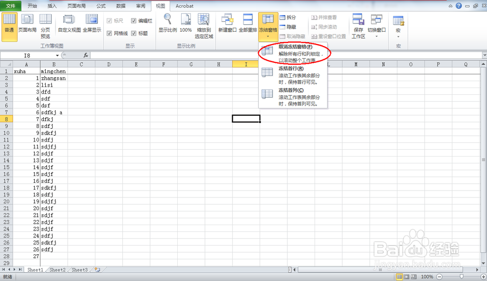 Excel中如何冻结窗格？