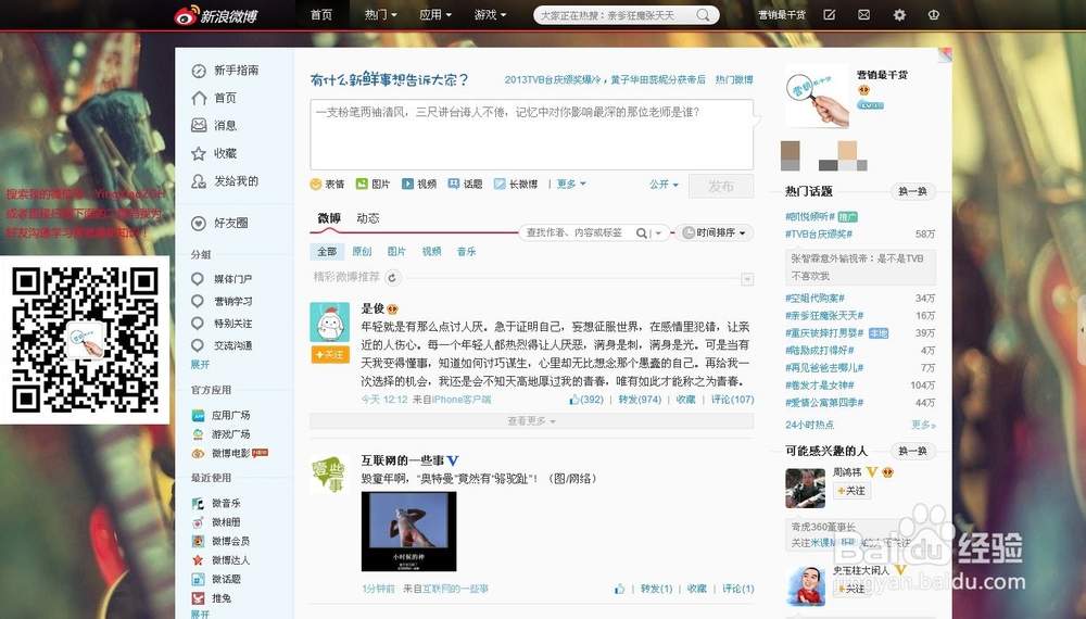 怎样让微信二维码在微博中显示