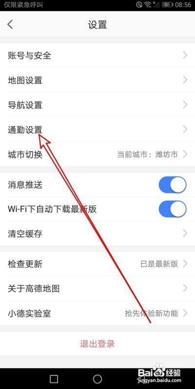 高德地图在哪设置公交为通勤工具
