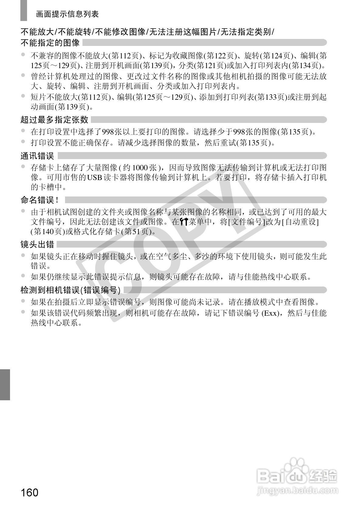 佳能DIGITAL IXUS 210数码相机使用说明书:[16]