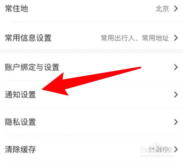 马蜂窝app怎么设置开启精选内容推送功能