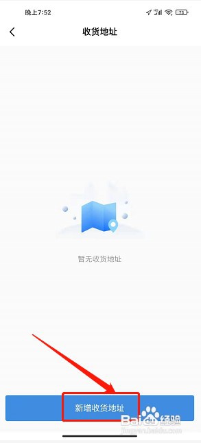 联友出行app如何新增收货地址