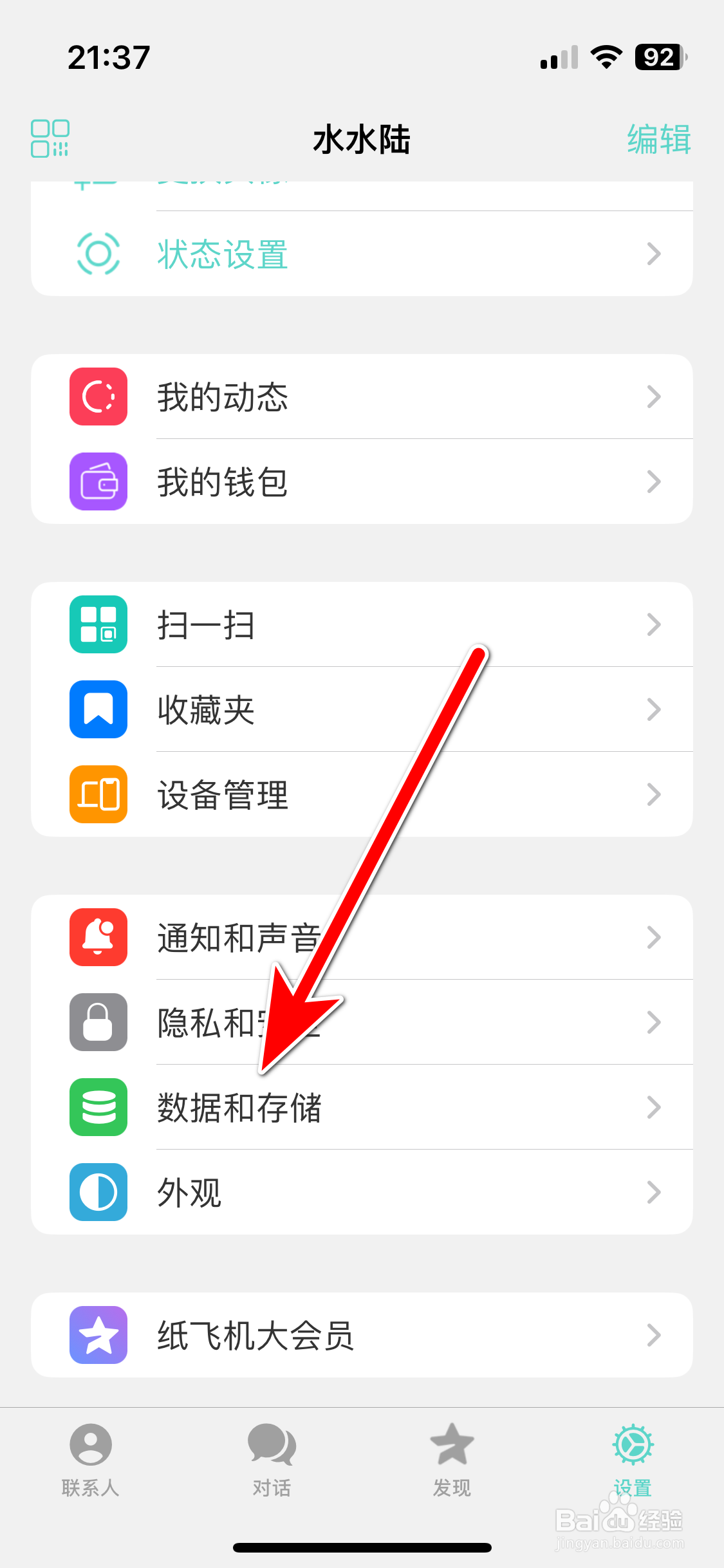 纸飞机如何禁止保存已编辑图片