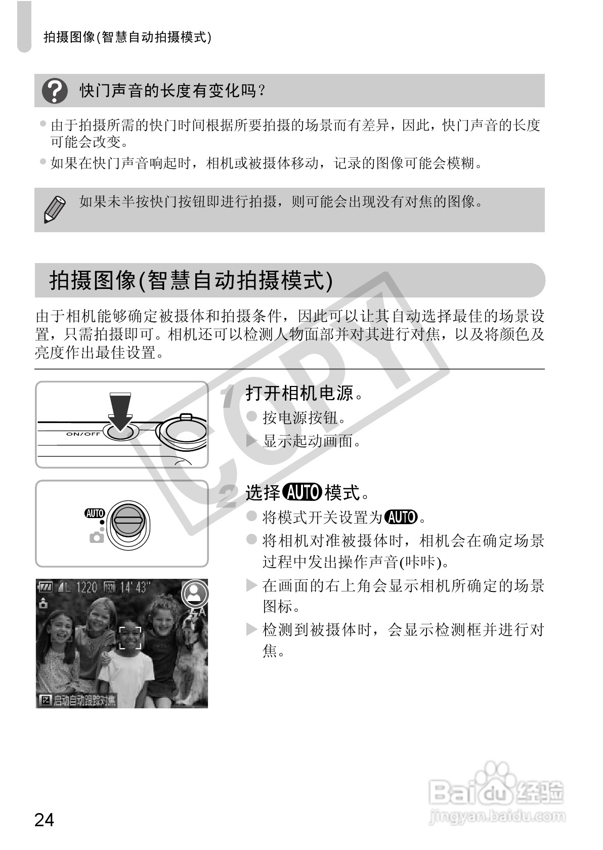 佳能DIGITAL IXUS 220 HS数码相机使用说明书:[3]
