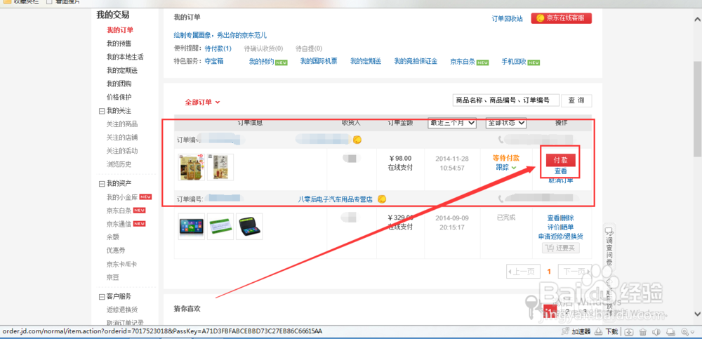 在京东商城购物怎么获得返利