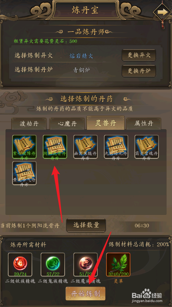 修真江湖怎么炼制阴阳洗骨丹