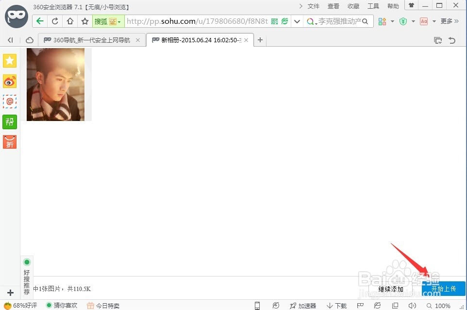 如何使用搜狐相册 搜狐相册使用方法