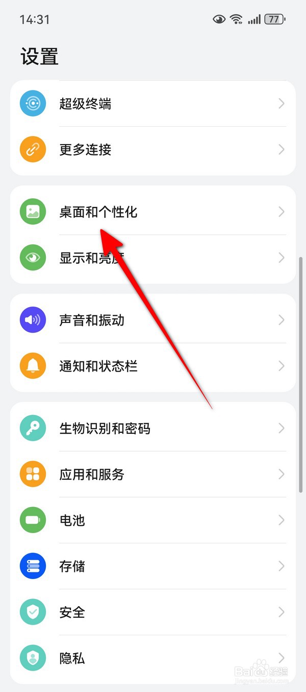 华为Pura70自动对齐怎么设置