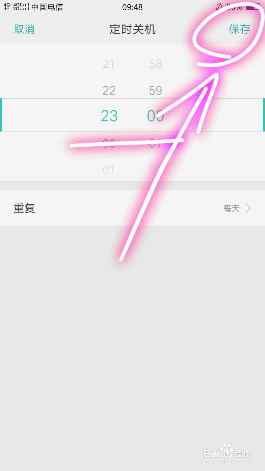OPPO R9s定时开关机的设置技巧