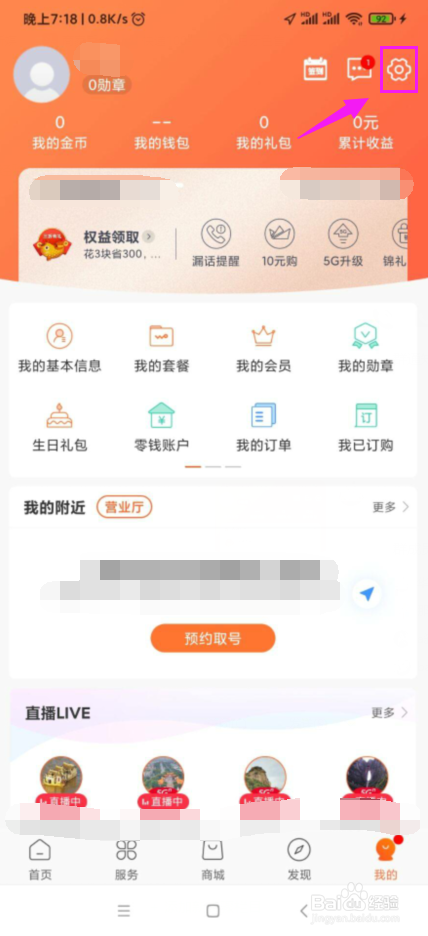 如何设置指纹登录手机营业厅