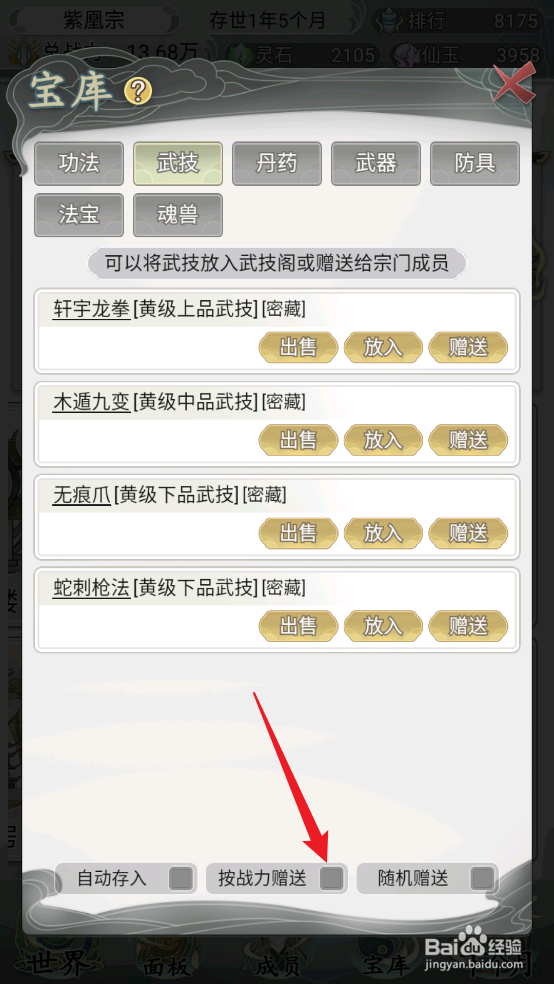 不一样的修仙宗门2怎么设置武技按战力赠送弟子