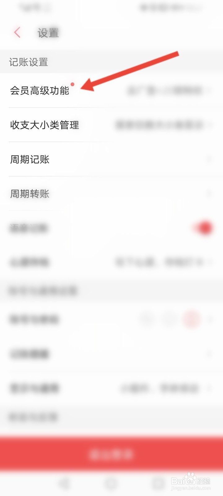 有鱼记账怎么开启社区评论自动置顶功能