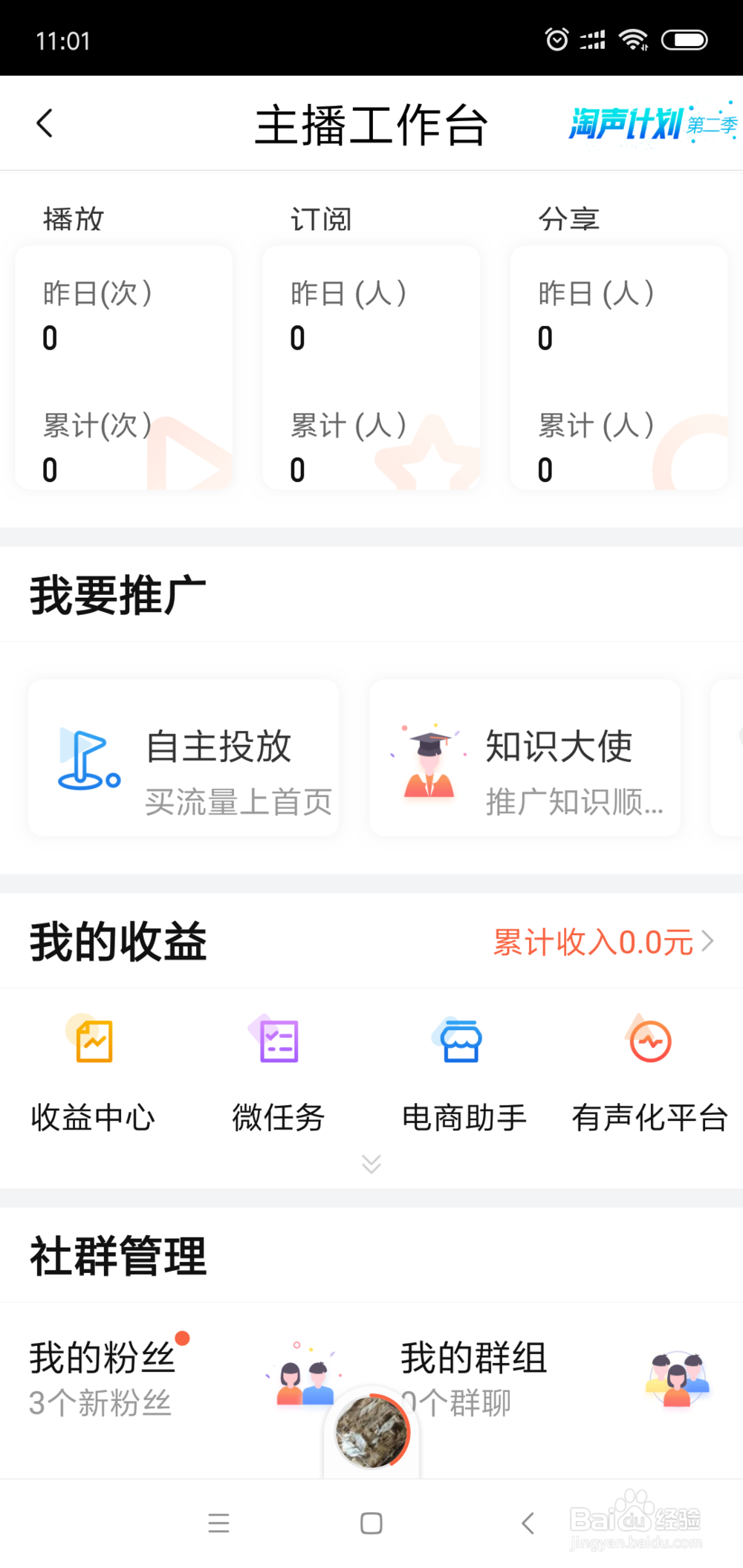 喜马拉雅fm怎么赚钱