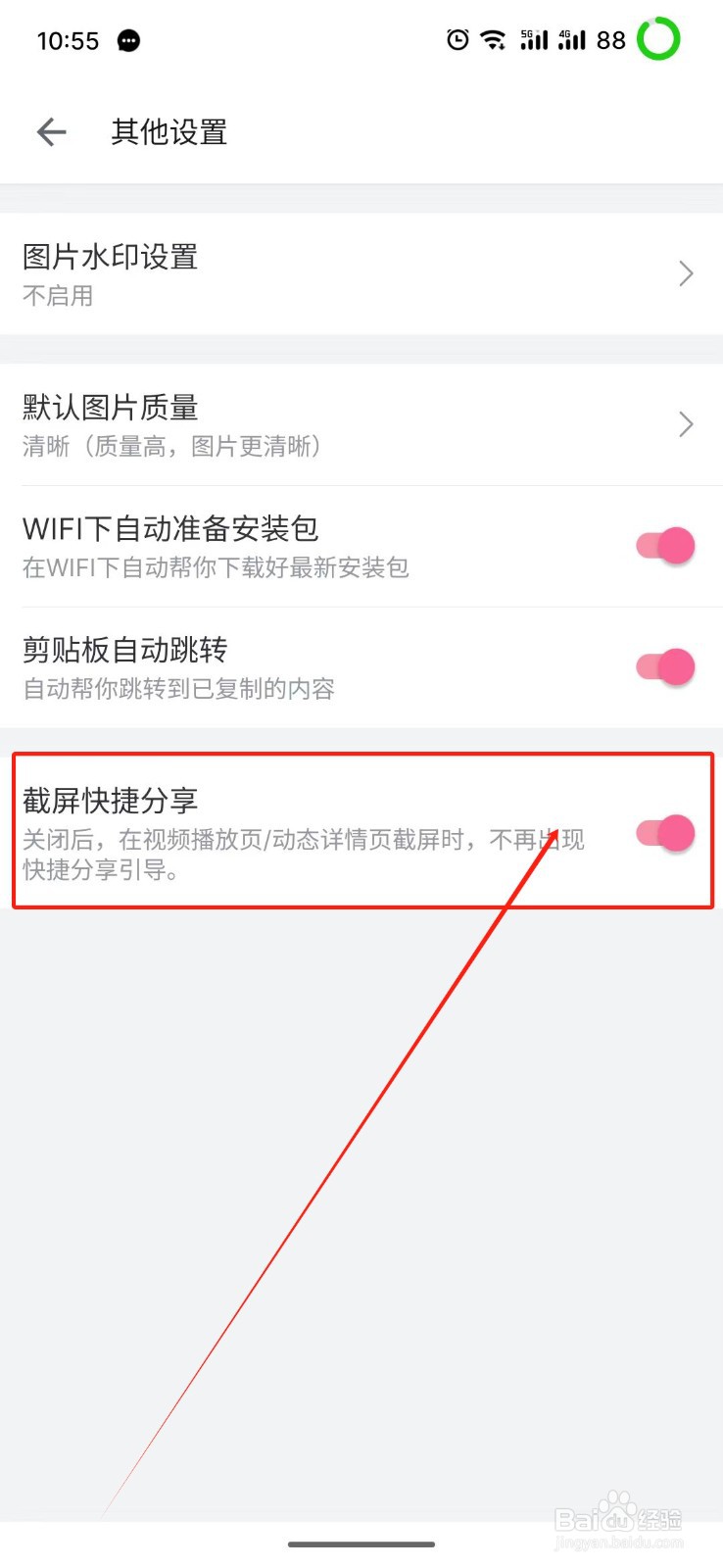 bilibili怎么关闭截屏快捷分享
