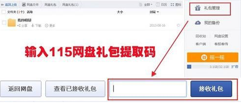 115提取码怎么用