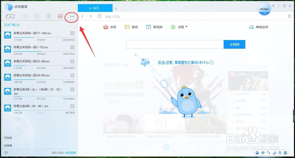 如何关闭迅雷下载提示音