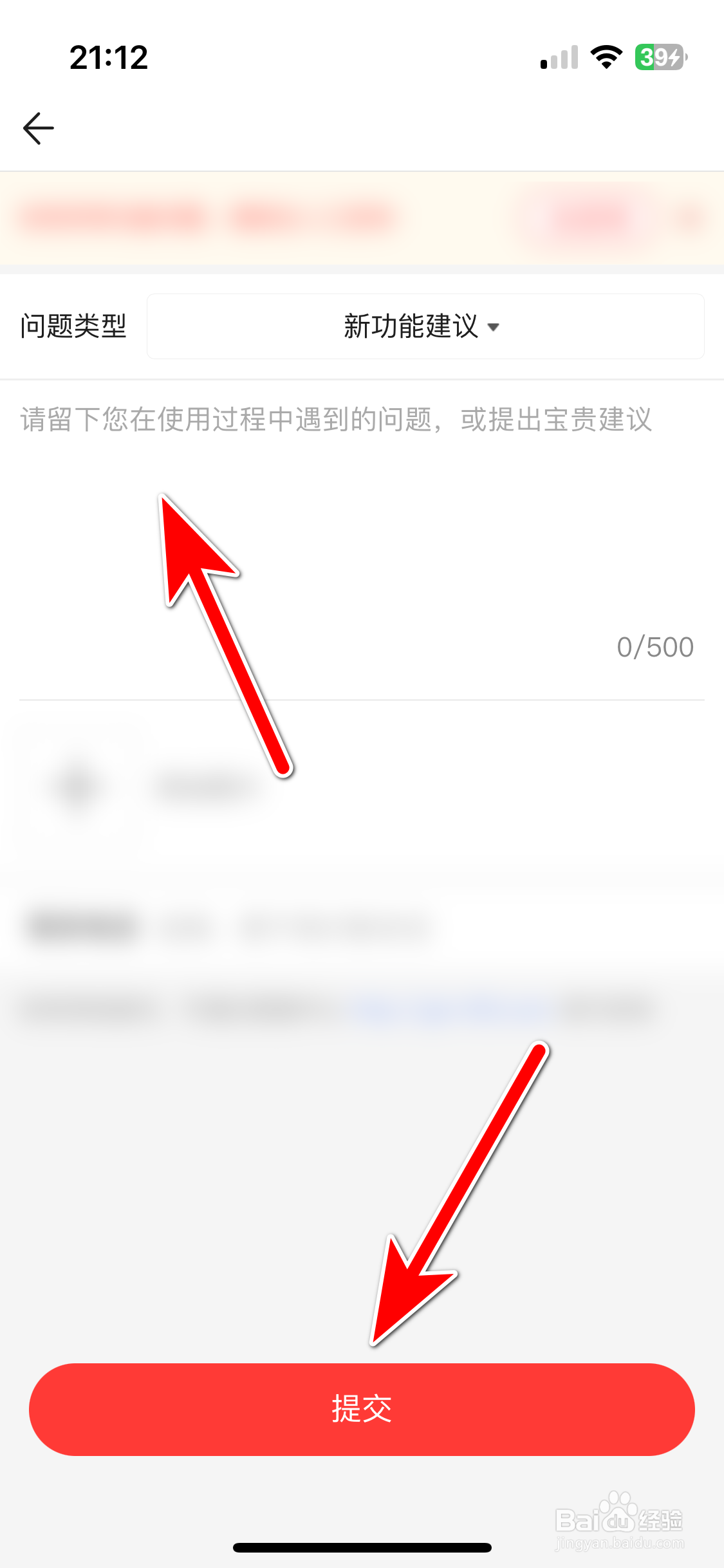 藏宝阁如何反馈新功能建议