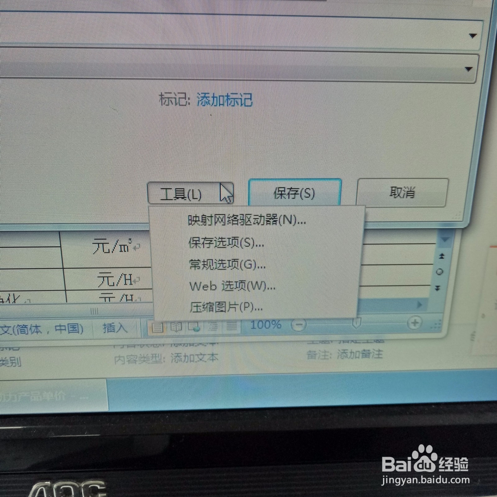 Word文档怎样加密码