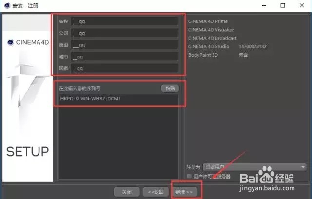 影视制作后期软件CINEMA 4D 系列版本如何安装