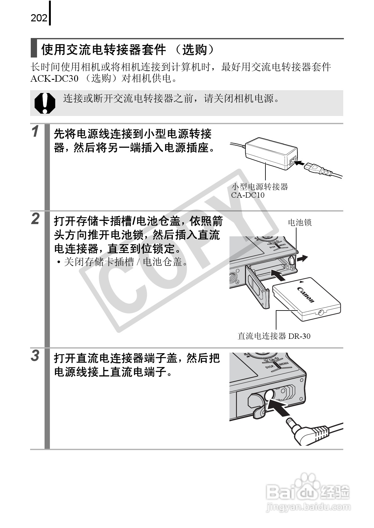 佳能DIGITAL IXUS 90 IS数码相机使用说明书:[21]