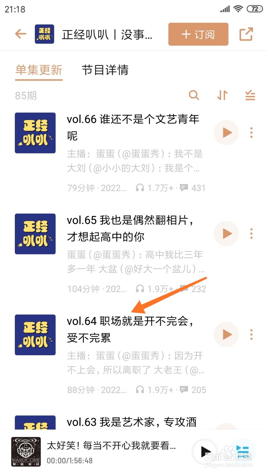 小宇宙中怎么查看职场就是开不完会