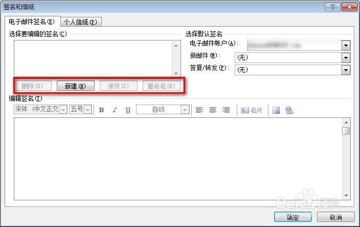 怎么设置Outlook邮件签名