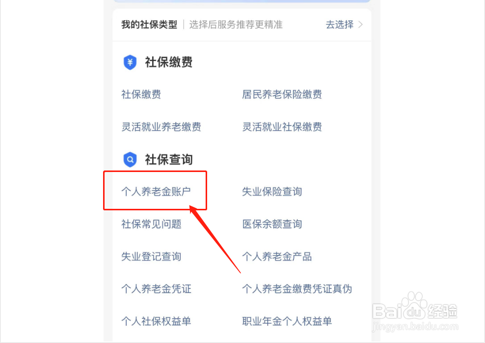 怎么查个人养老金账户余额