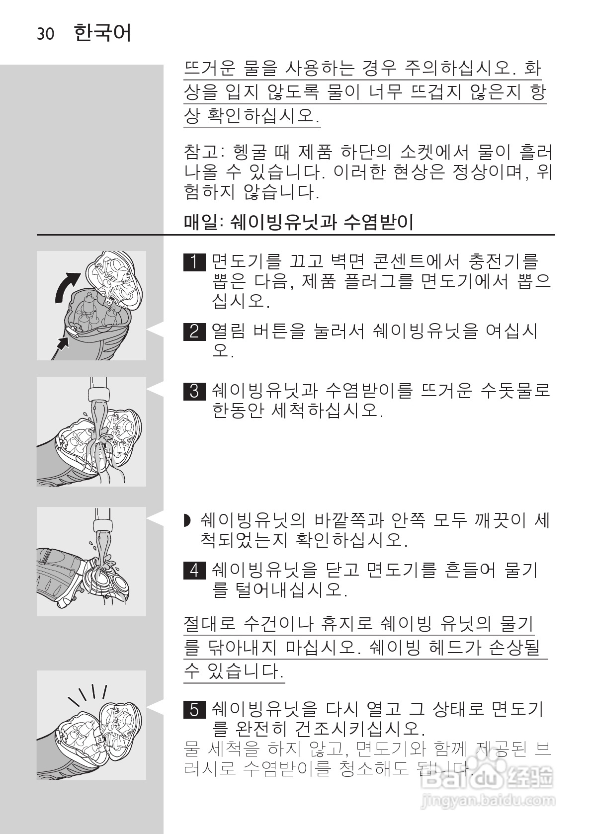 PHILIPS HQ7340剃须刀说明书:[3]