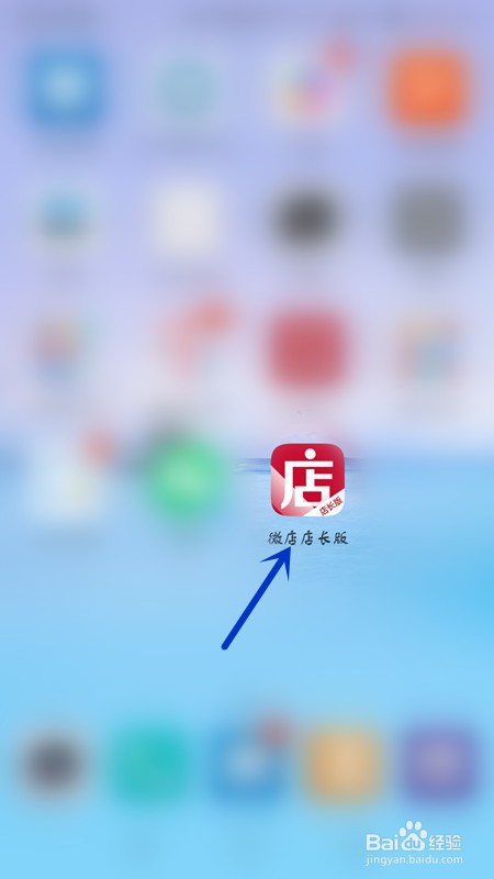 手机上如何注册微店