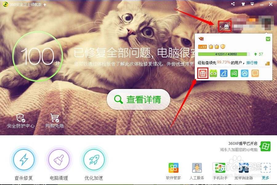 360账号怎么才能快速升级？