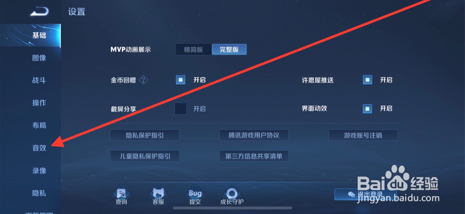 iPhone王者荣耀如何关闭游戏音乐
