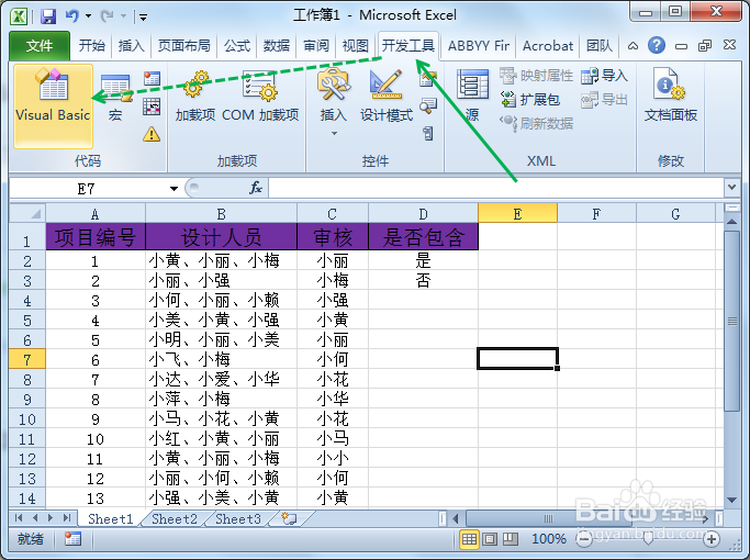Excel判断单元格是否包含相关信息