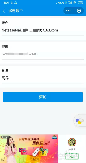 网易邮箱如何使用二次验证码绑定?